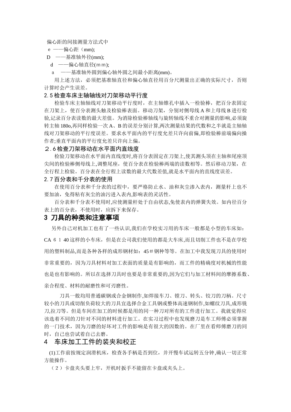 2024年机电一体化实训报告_第3页