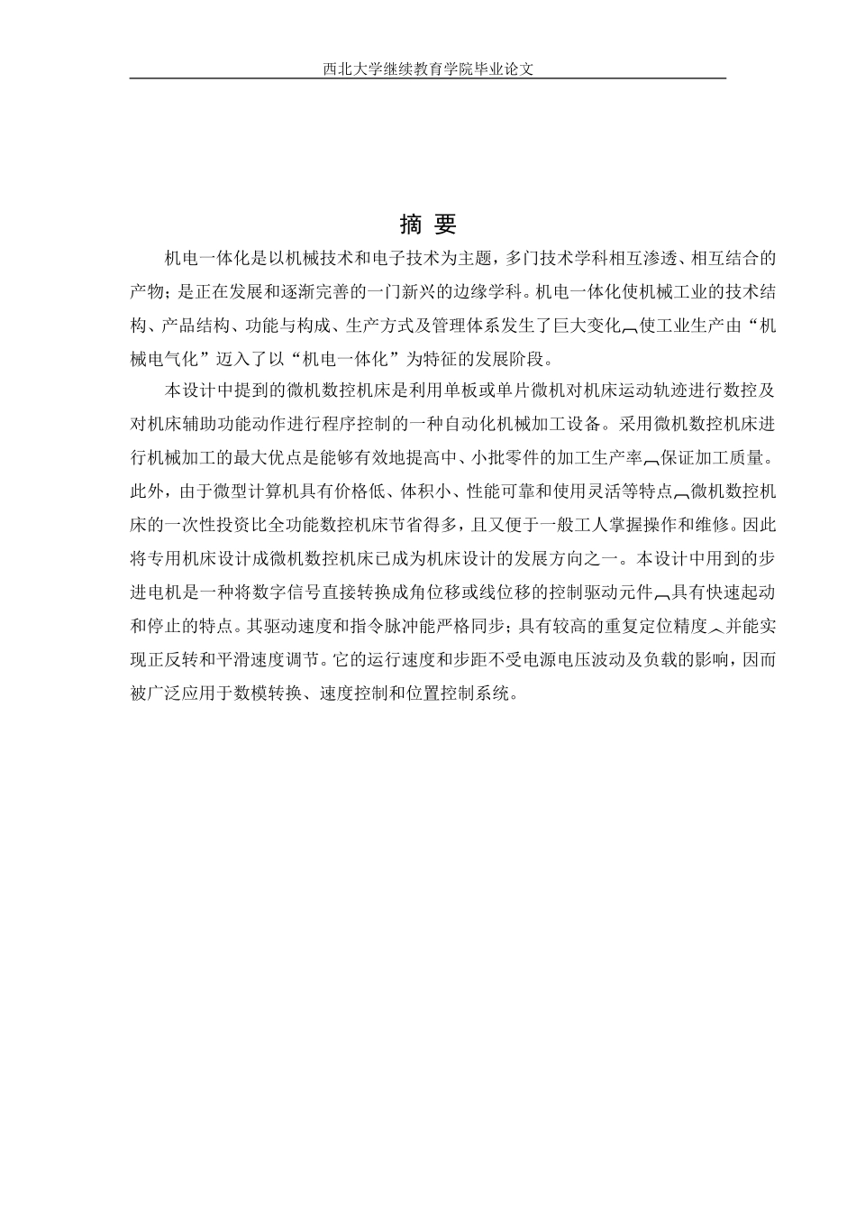 2024年机电一体化液压伺服系统设计_第2页
