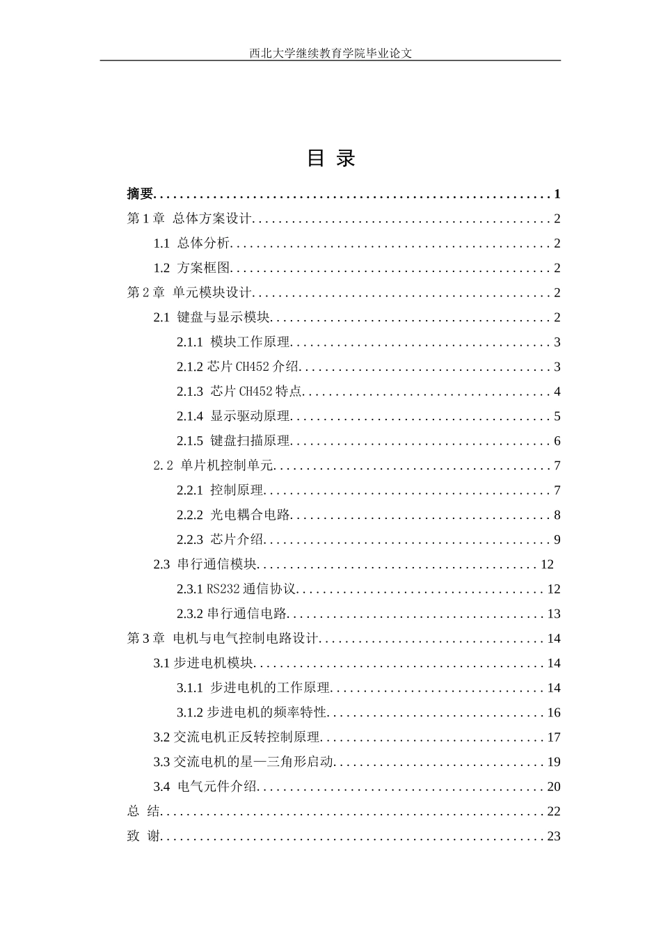 2024年机电一体化液压伺服系统设计_第3页