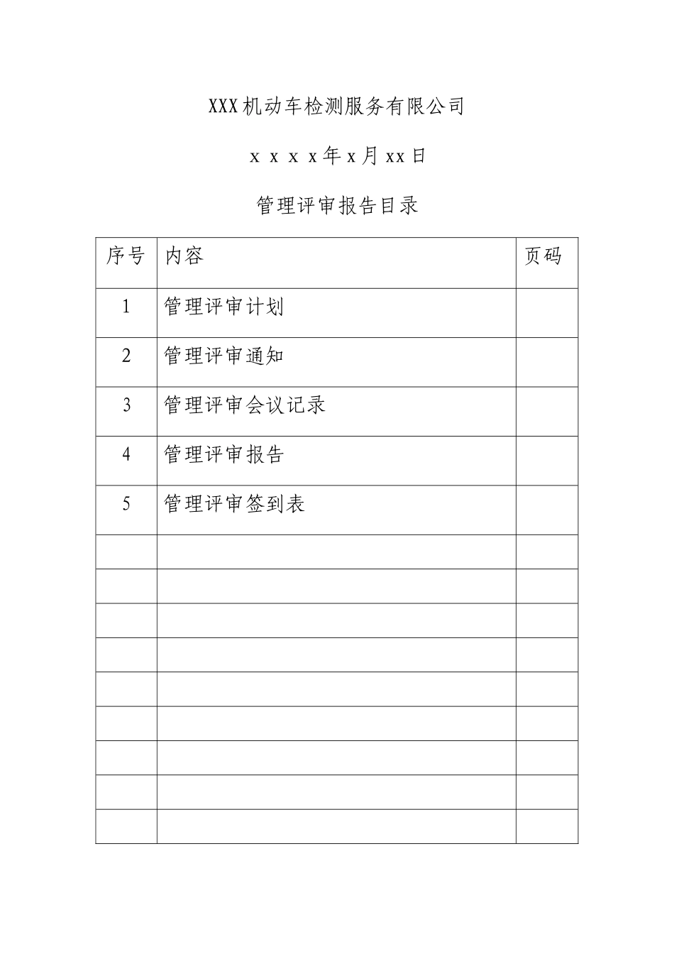2024年机动车检测站管理评审_第2页