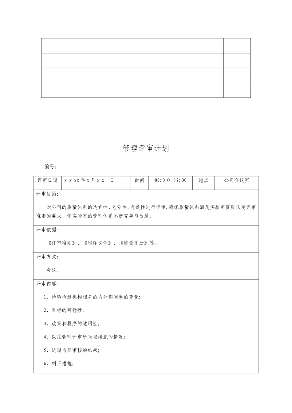 2024年机动车检测站管理评审_第3页