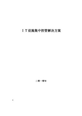2024年机房KVM解决方案