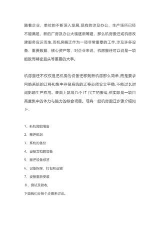 2024年机房搬迁工作步骤及方案