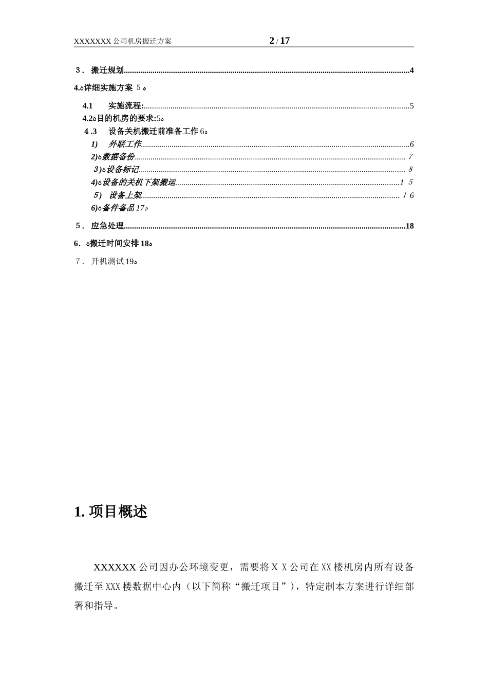 2024年机房搬迁实施方案_第2页