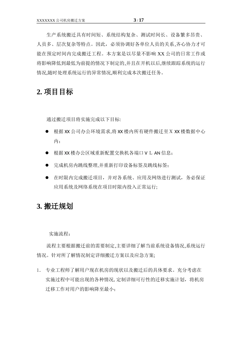 2024年机房搬迁实施方案_第3页