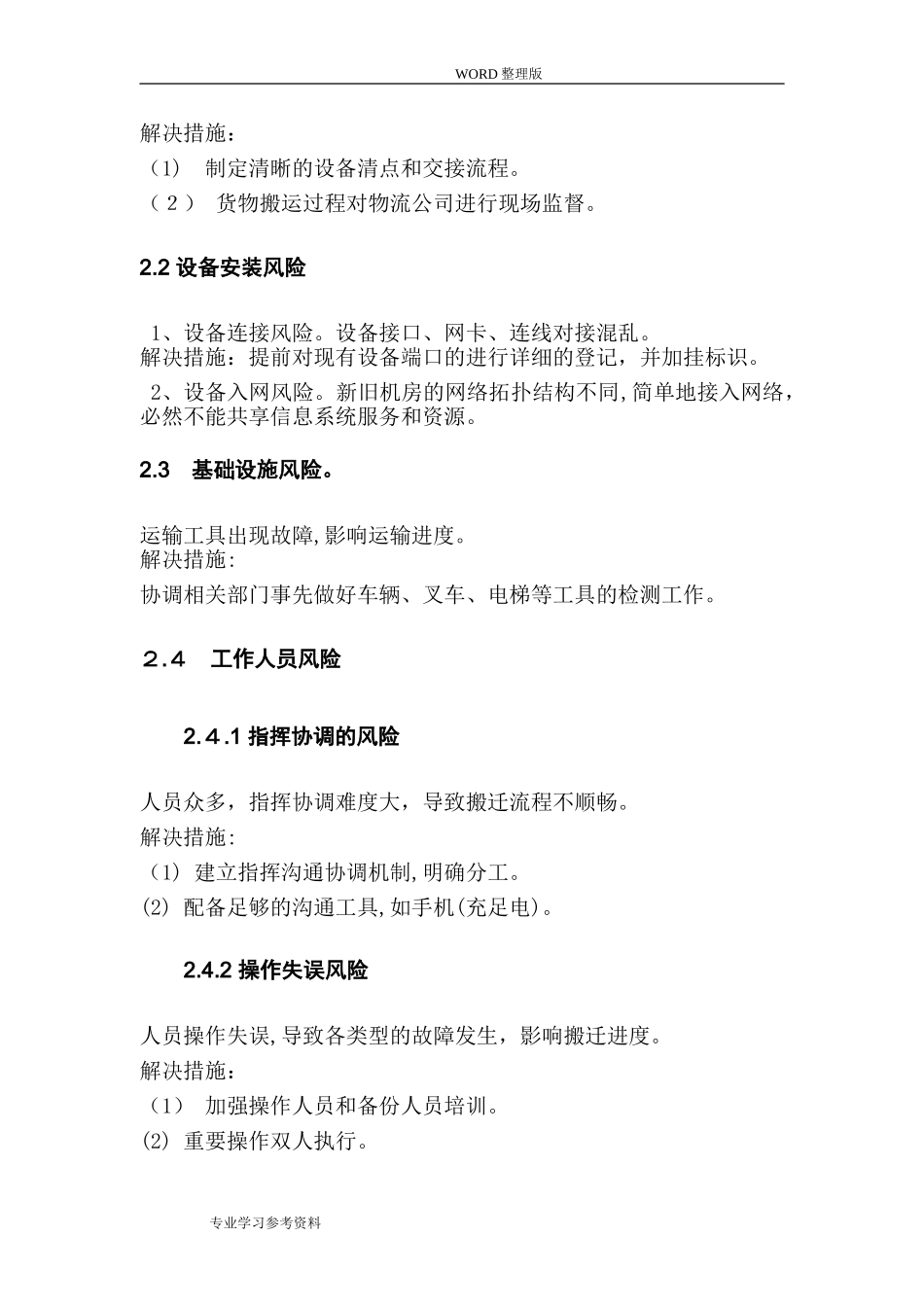 2024年机房搬迁项目的实施计划方案_第3页