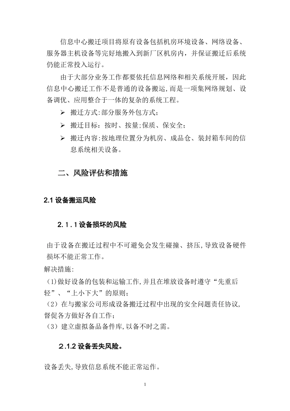 2024年机房搬迁项目实施方案_第2页