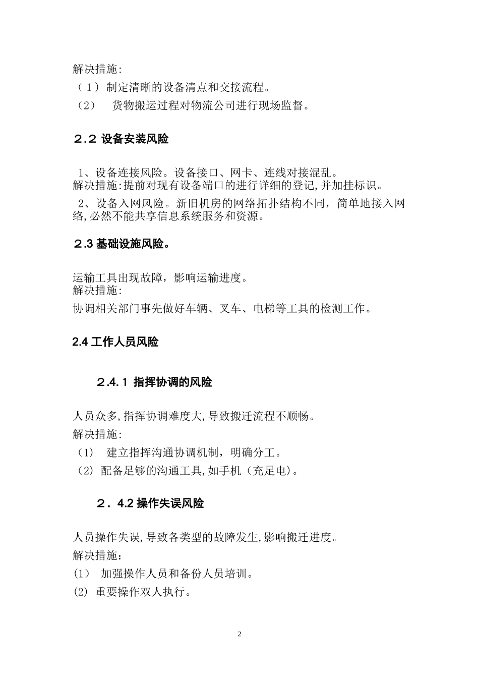 2024年机房搬迁项目实施方案_第3页