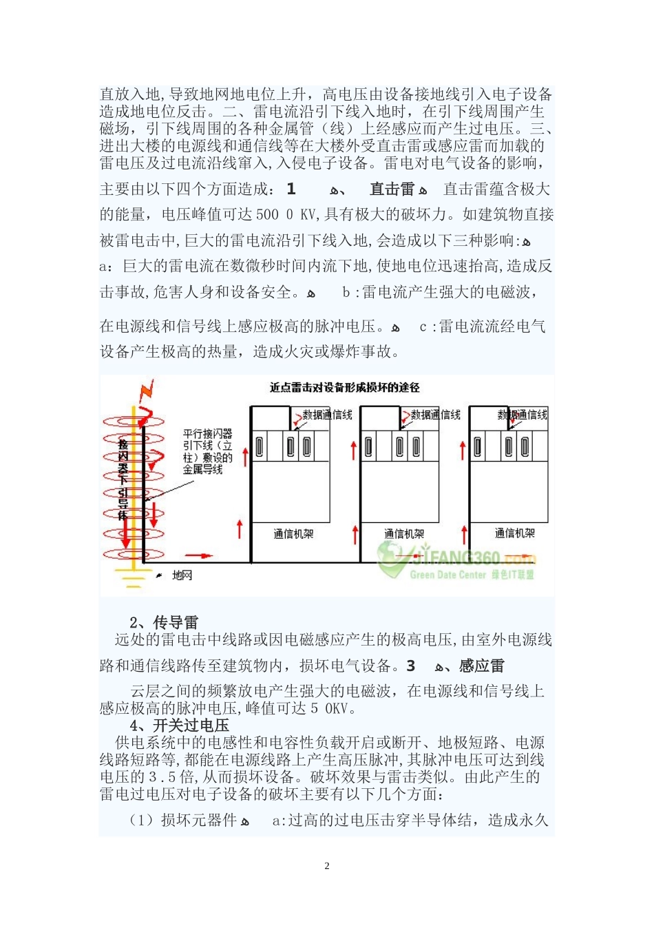 2024年机房防雷接地及供电_第2页