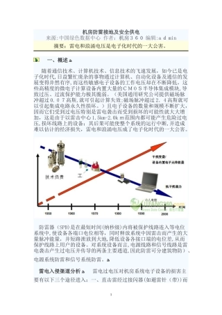 2024年机房防雷接地及供电