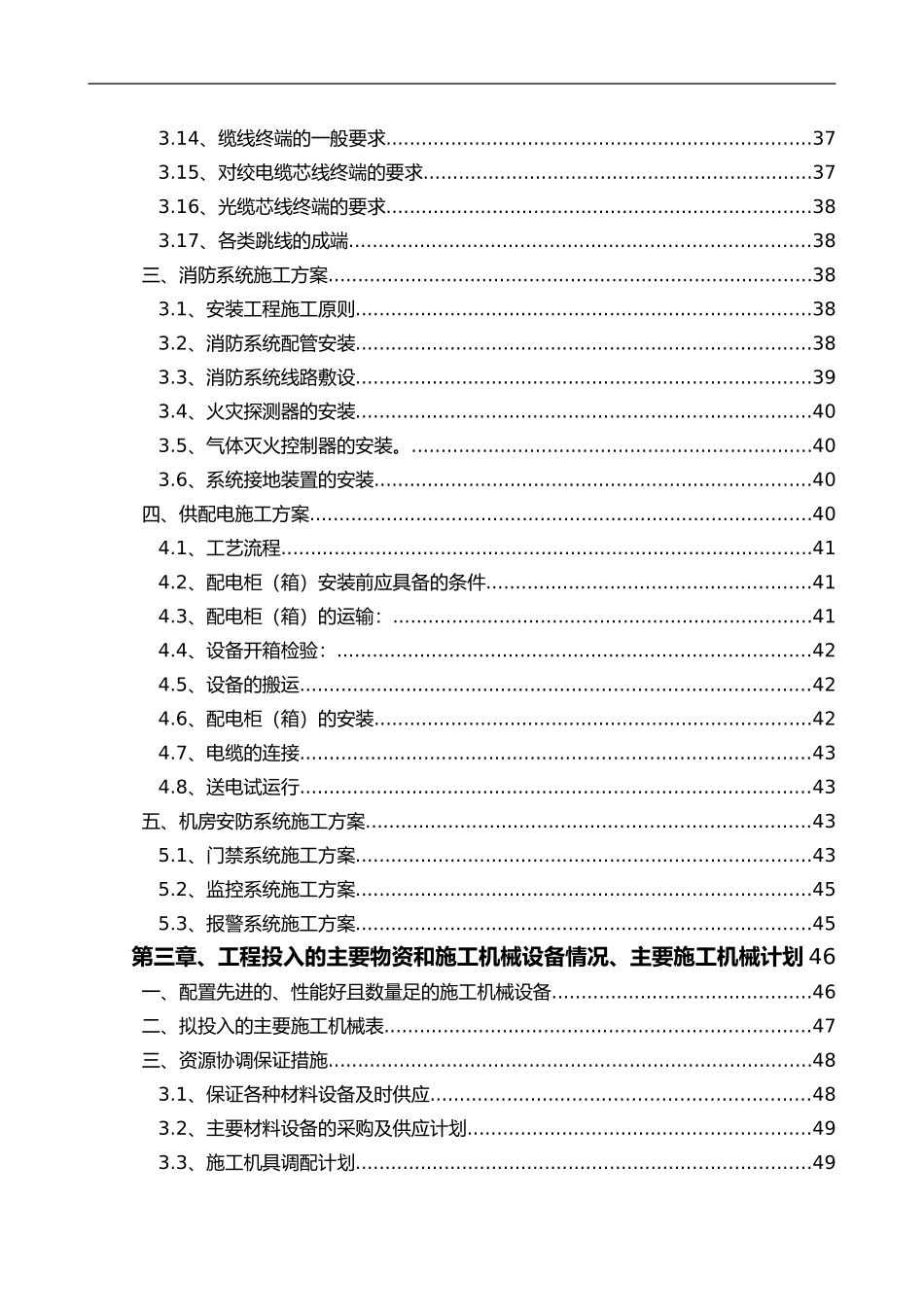 2024年机房工程施工组织设计_第2页