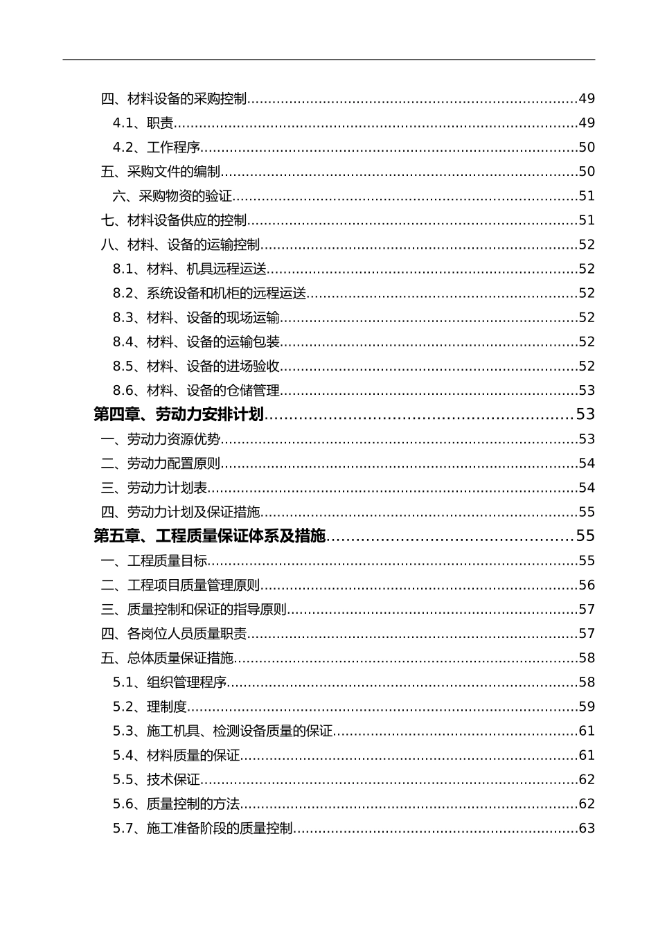 2024年机房工程施工组织设计_第3页