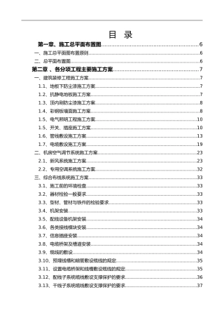 2024年机房工程施工组织设计