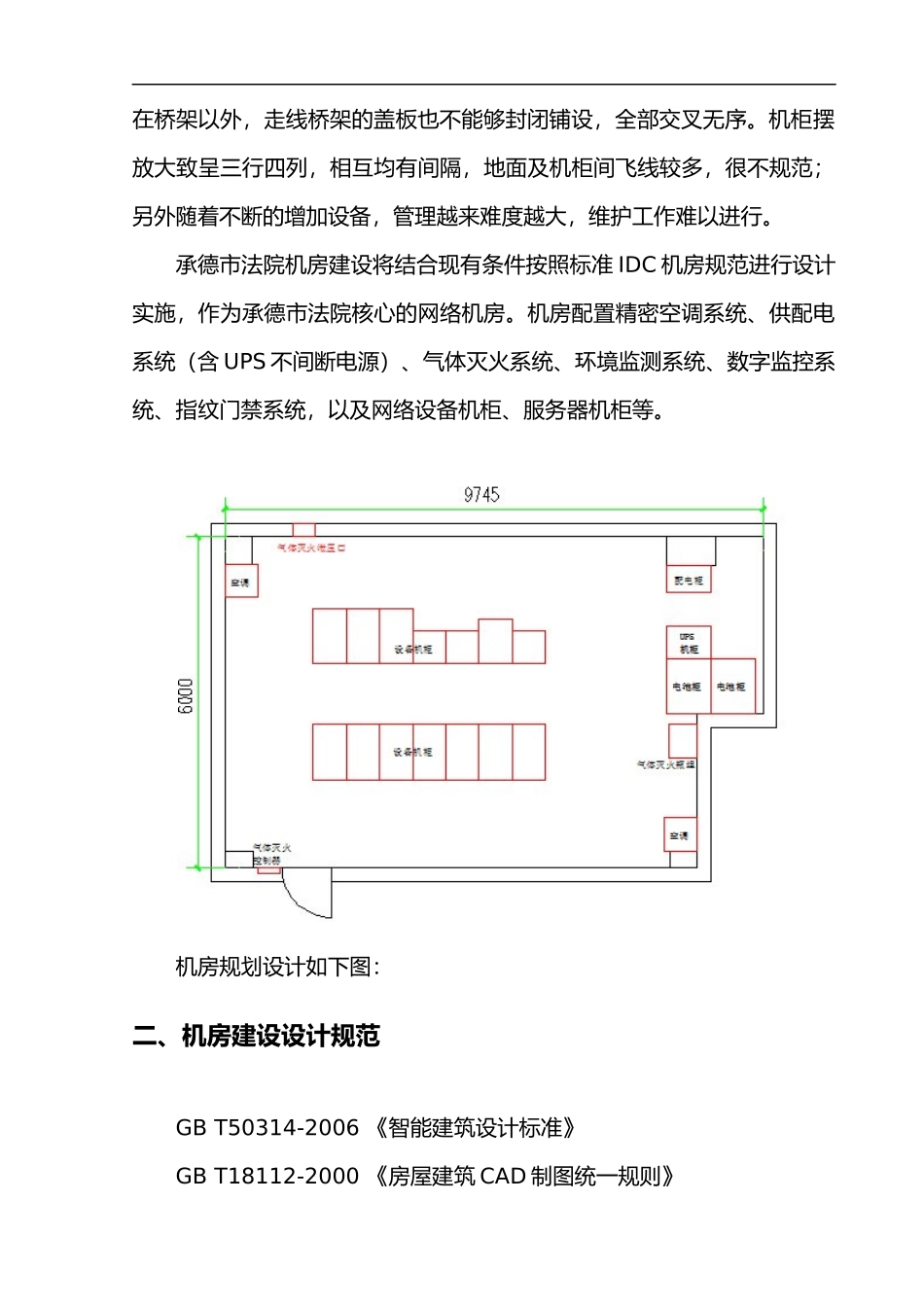 2024年机房建设项目实施方案实施计划书_第2页