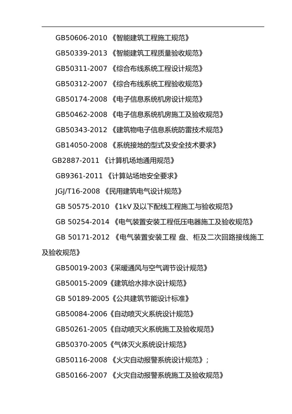 2024年机房建设项目实施方案实施计划书_第3页