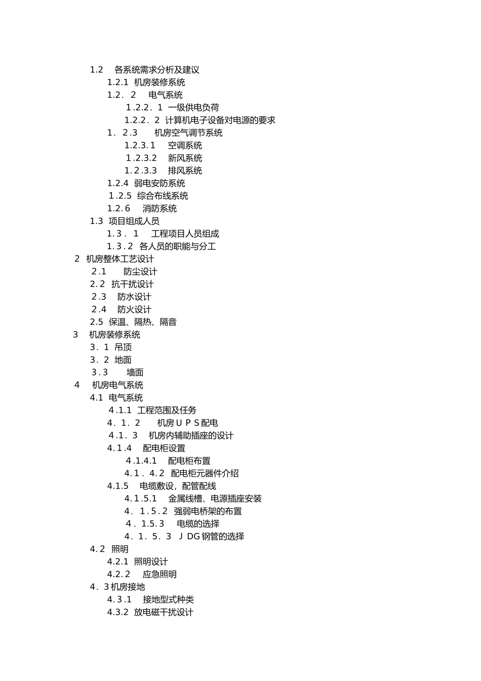 2024年机房扩容改造升级方案_第2页