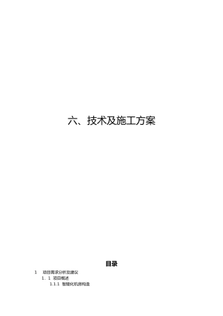 2024年机房扩容改造升级方案