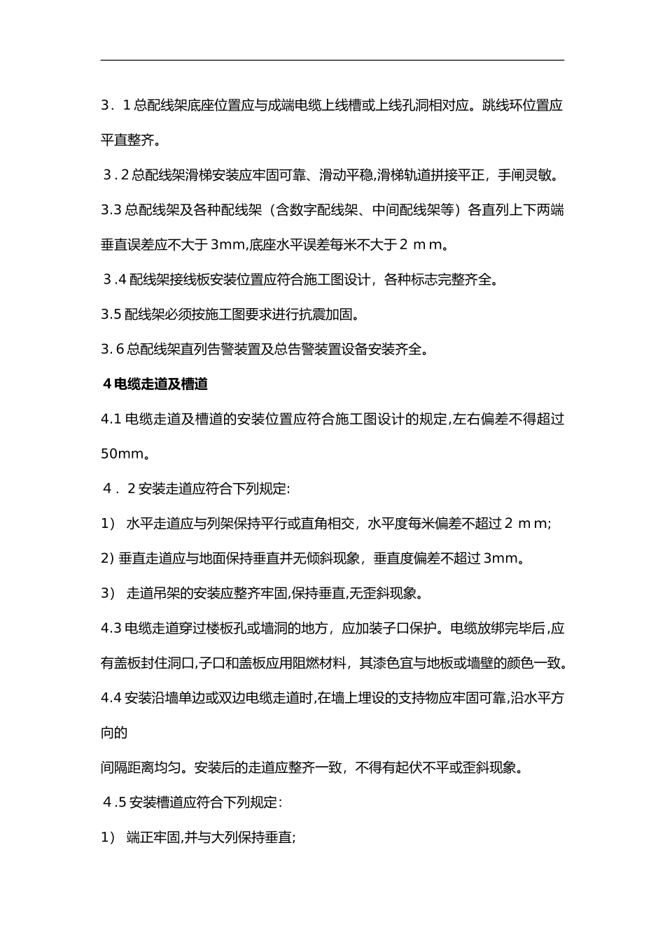 2024年机房设备安装施工规范方案_第2页