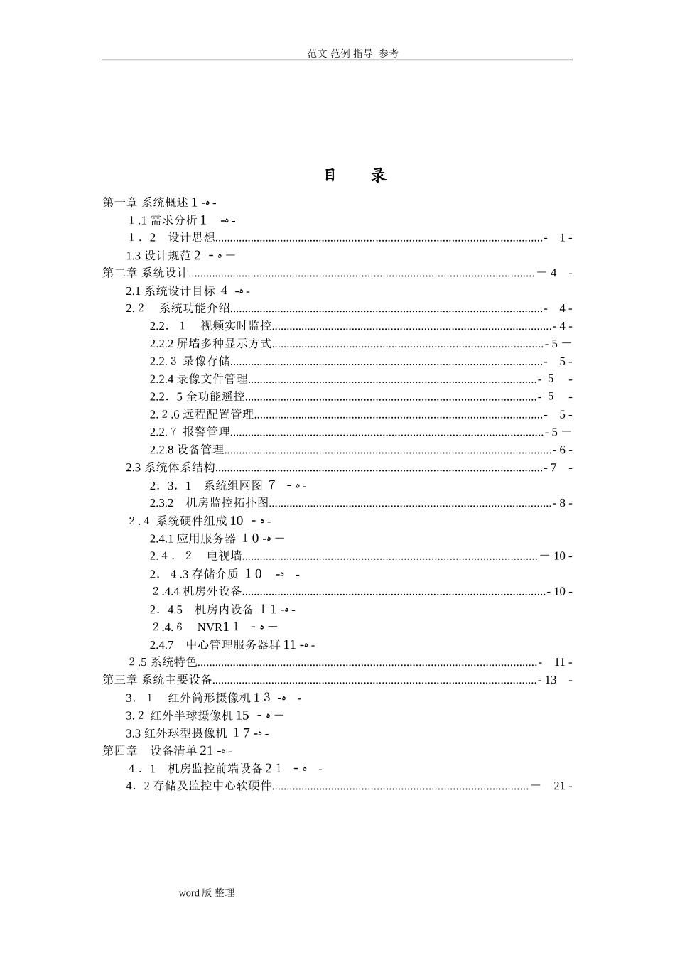 2024年机房视频监控系统方案设计_第2页