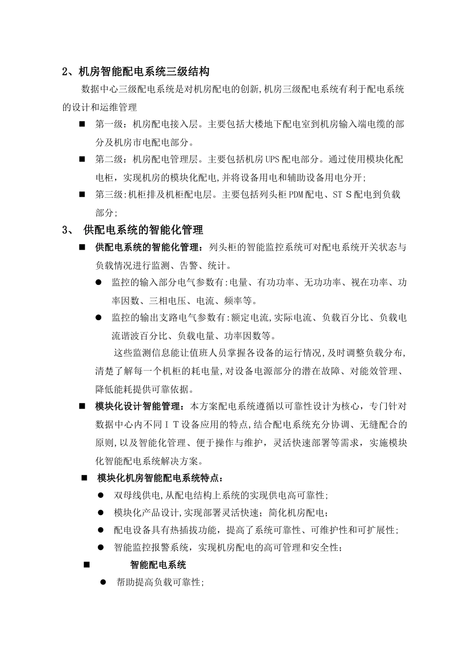 2024年机房数据中心供配电系统解决方案_第2页