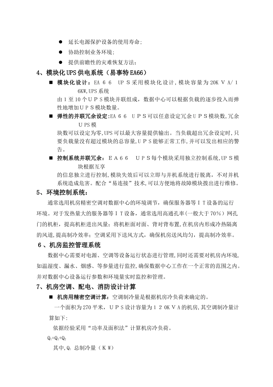 2024年机房数据中心供配电系统解决方案_第3页