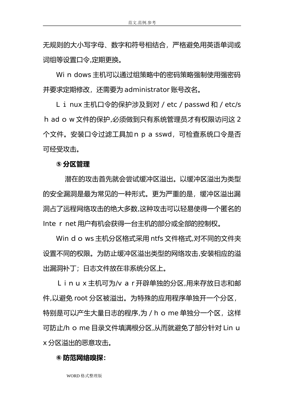 2024年机房维护方案总结_第3页