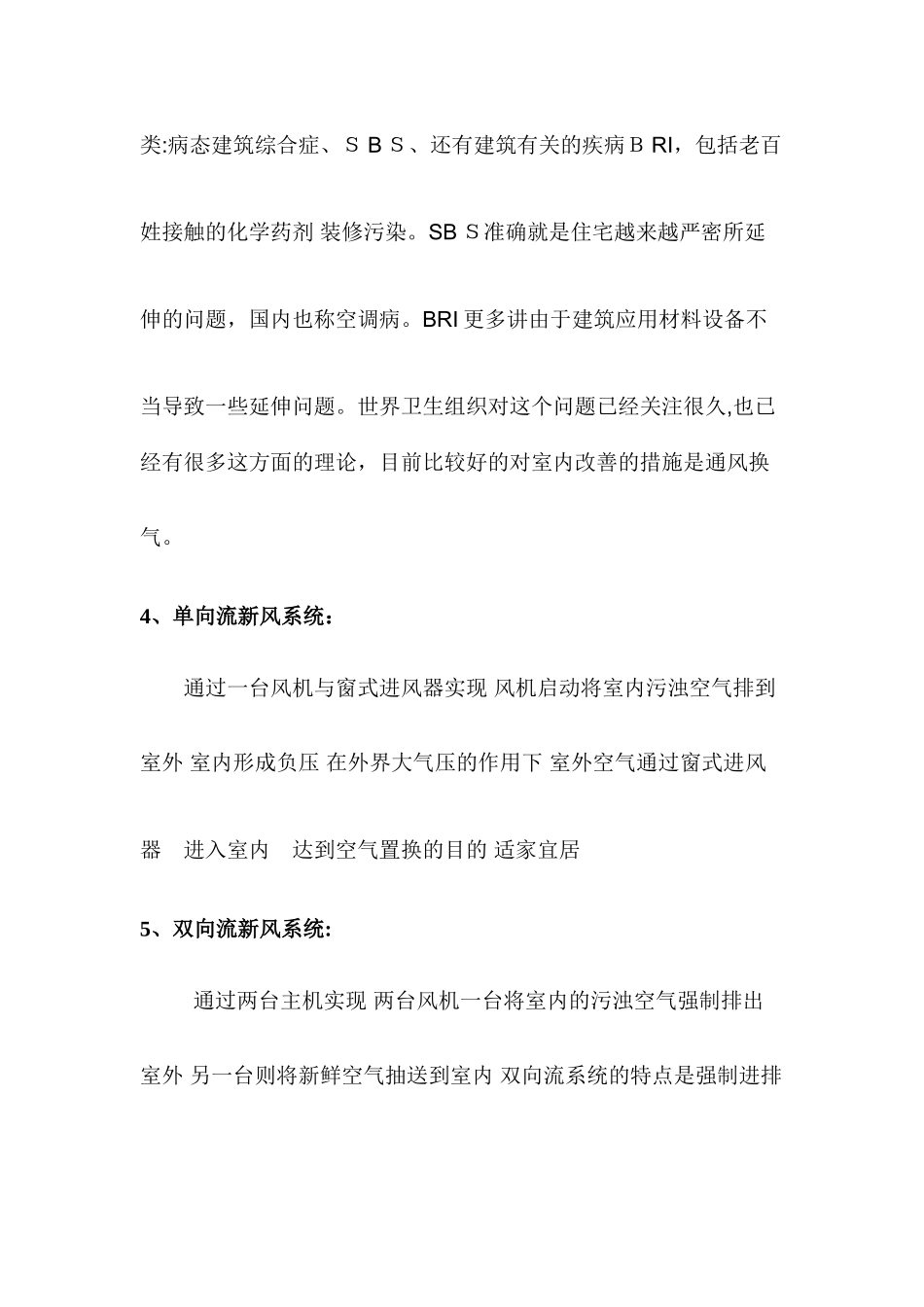 2024年机房新风系统的设计汇总_第2页