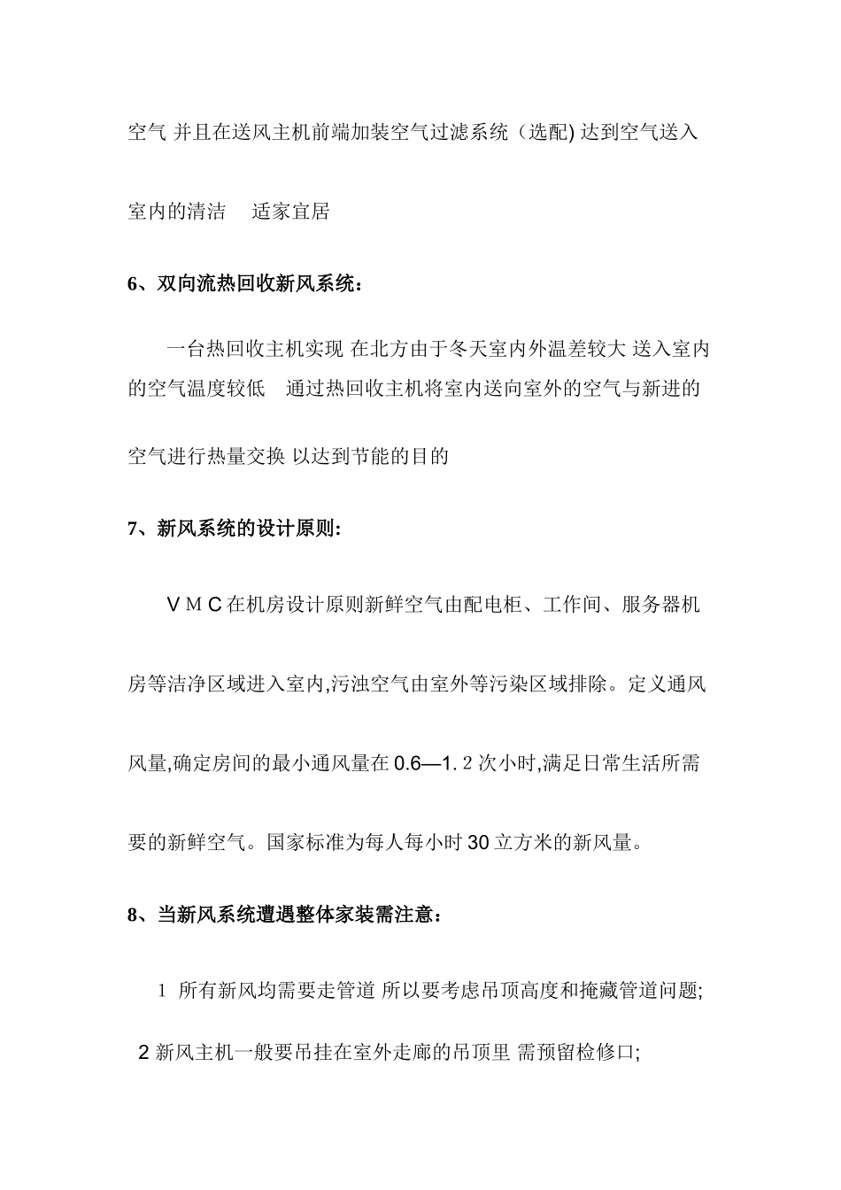 2024年机房新风系统的设计汇总_第3页