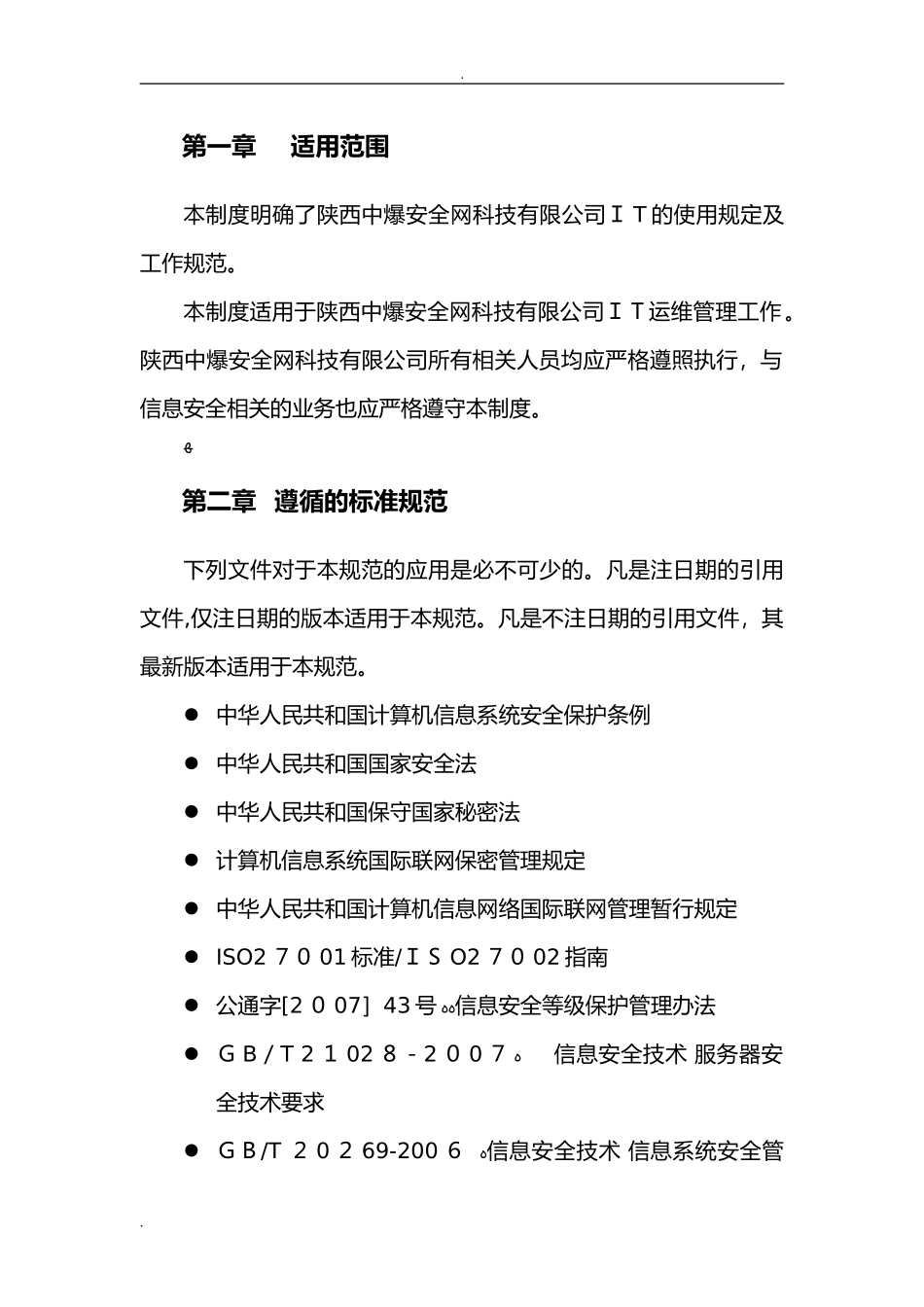 2024年机房运维管理制度_第3页