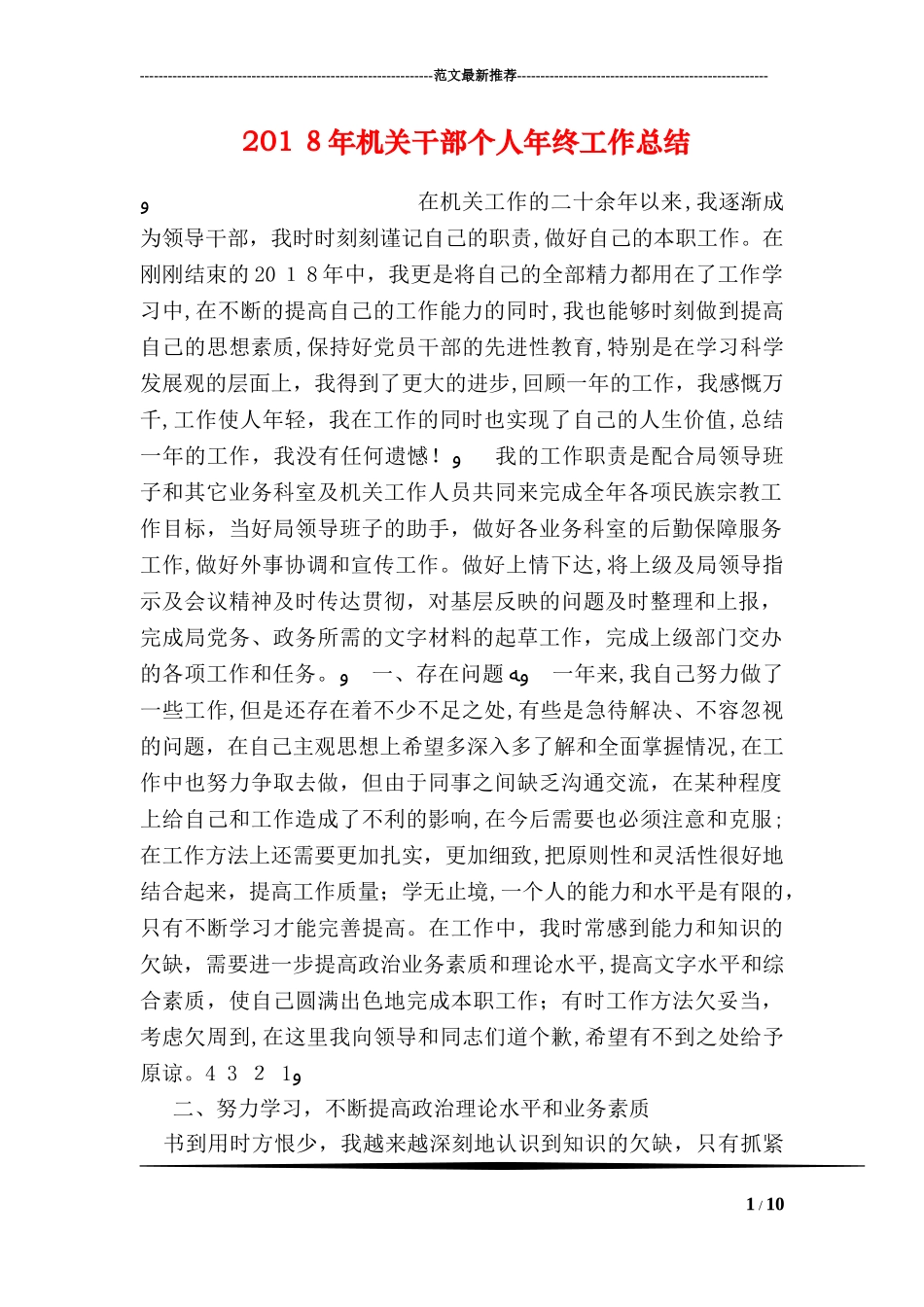 2024年机关干部个人年终工作总结_第1页