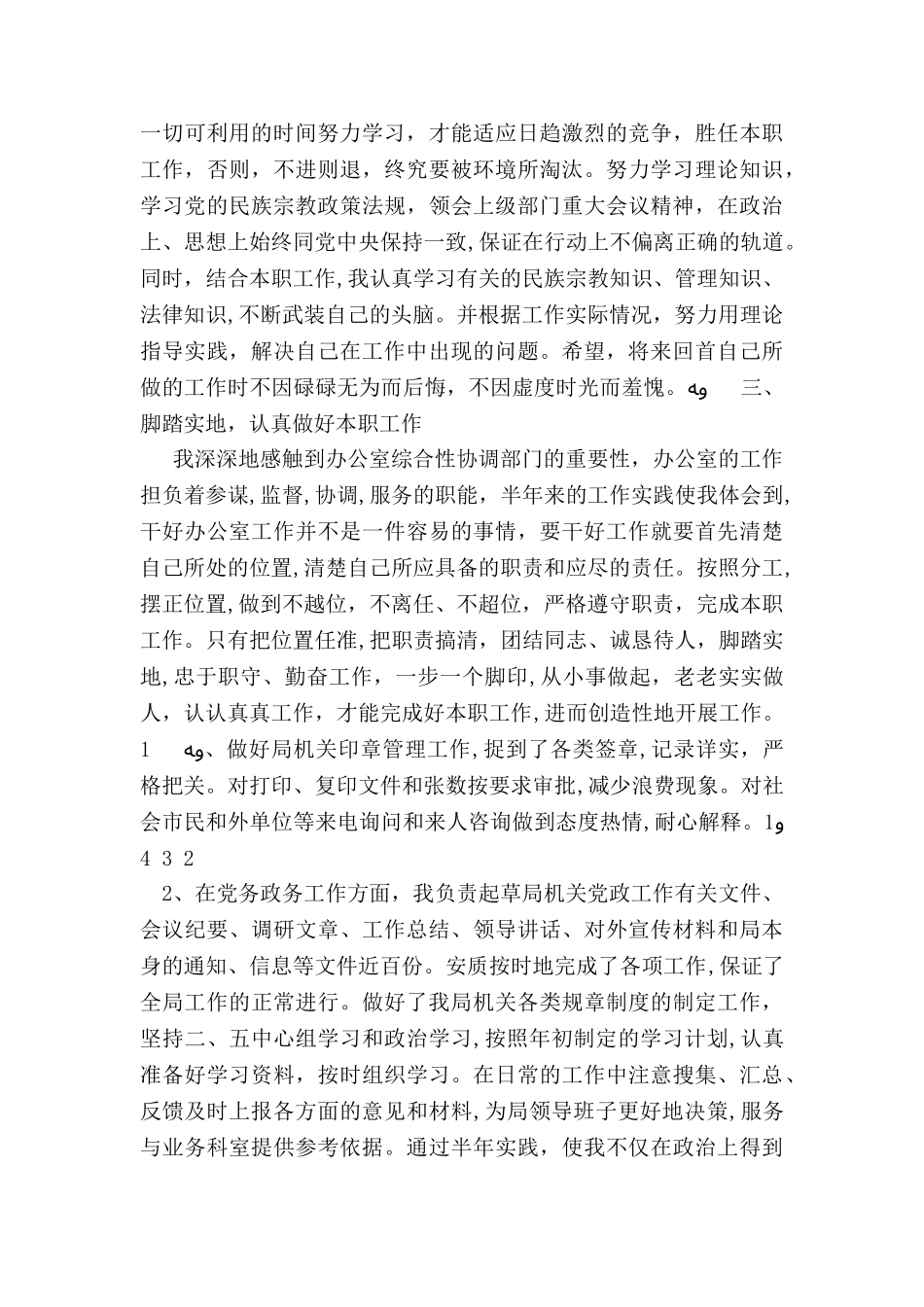 2024年机关干部个人年终工作总结_第2页
