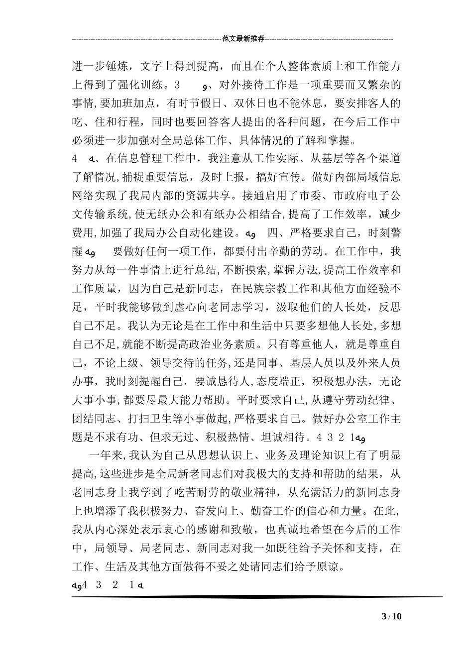 2024年机关干部个人年终工作总结_第3页