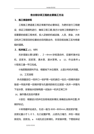 2024年机井及机井房施工方案设计