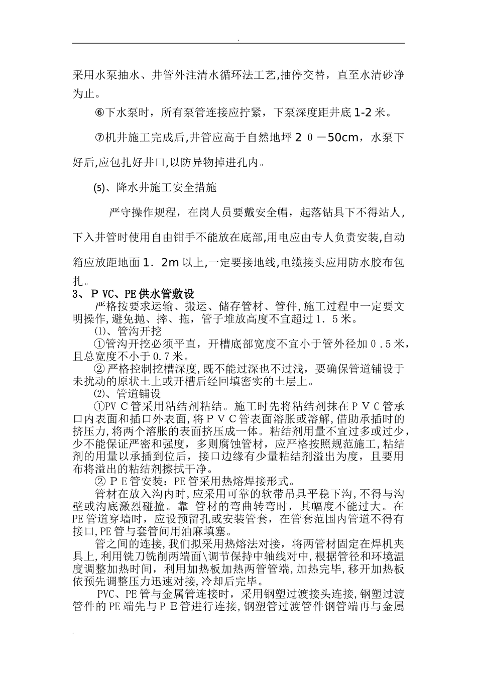 2024年机井及机井房施工设计方案_第2页