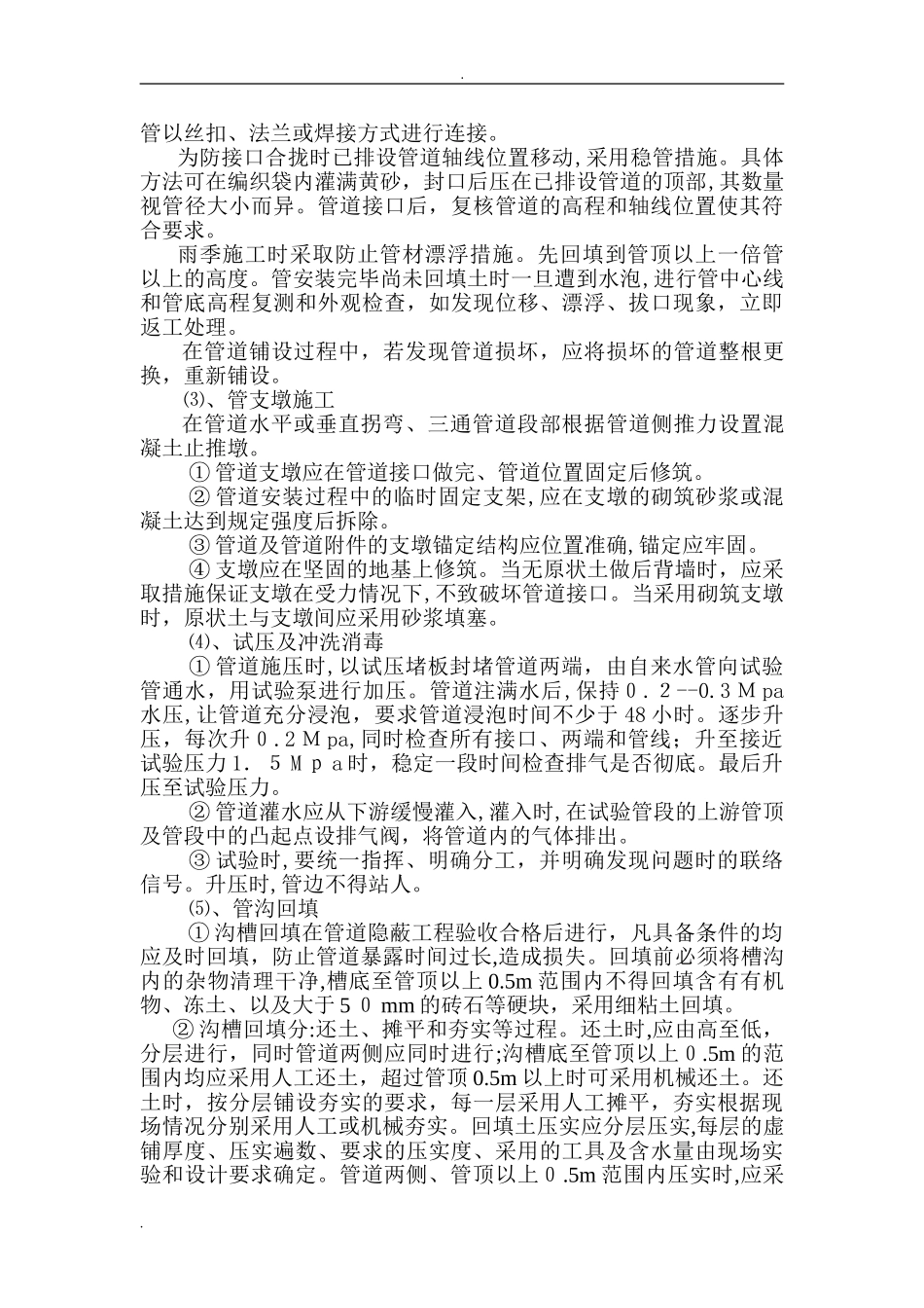 2024年机井及机井房施工设计方案_第3页