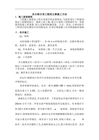 2024年机井及机井房施工设计方案