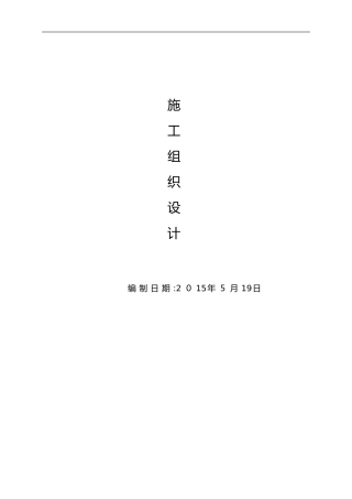 2024年机井施工组织方案
