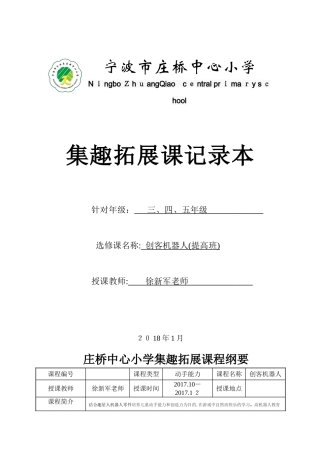 2024年机器人创客总结