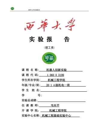2024年机器人创新实验智能巡线小车报告
