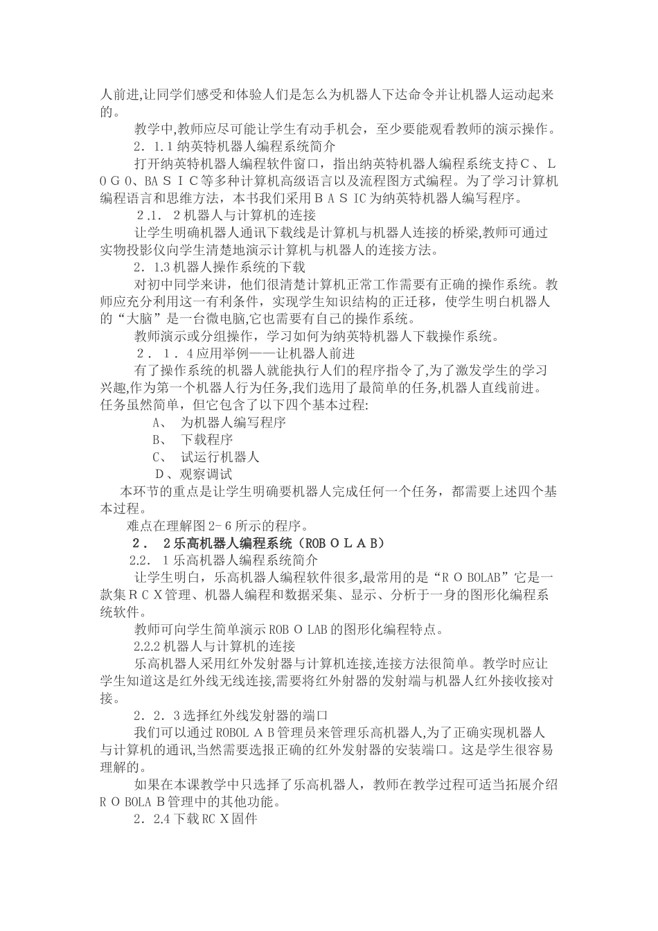 2024年机器人课程介绍讲解_第2页