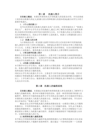 2024年机器人课程介绍讲解