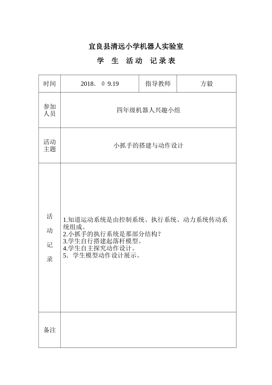 2024年机器人实验活动记录_第2页