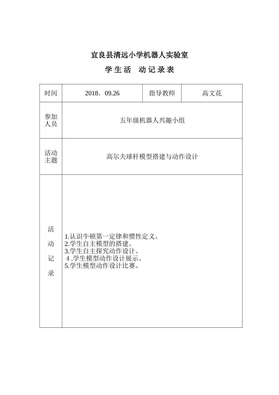 2024年机器人实验活动记录_第3页