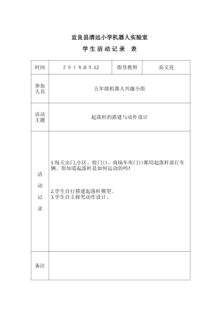 2024年机器人实验活动记录