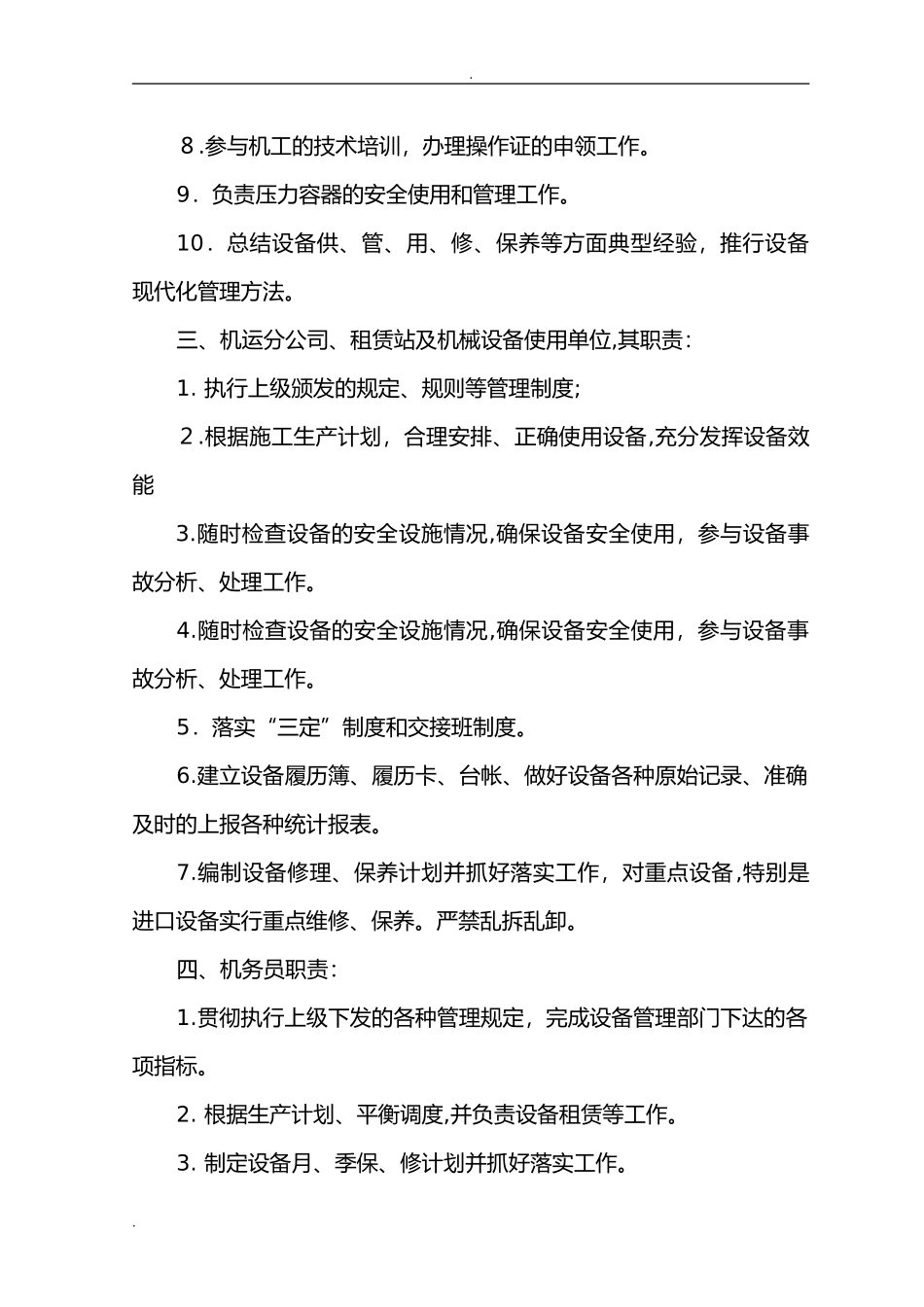 2024年机械设备管理实施方案_第2页