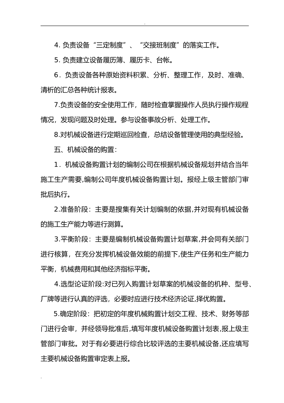 2024年机械设备管理实施方案_第3页