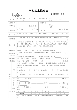 2024年基本公共卫生服务表格