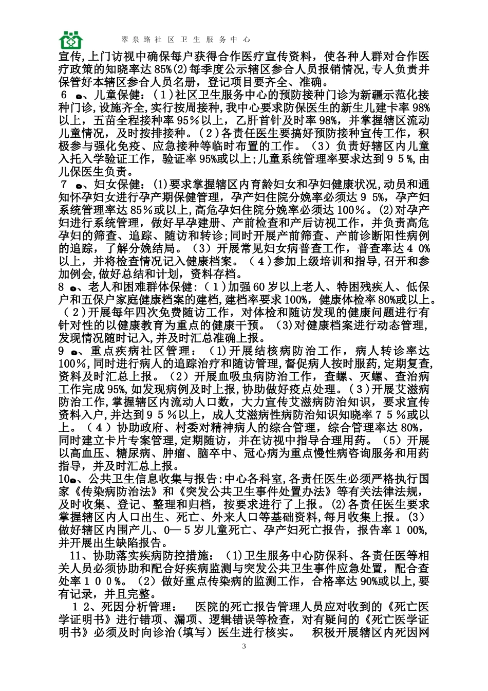 2024年基本公共卫生服务工作计划_第3页