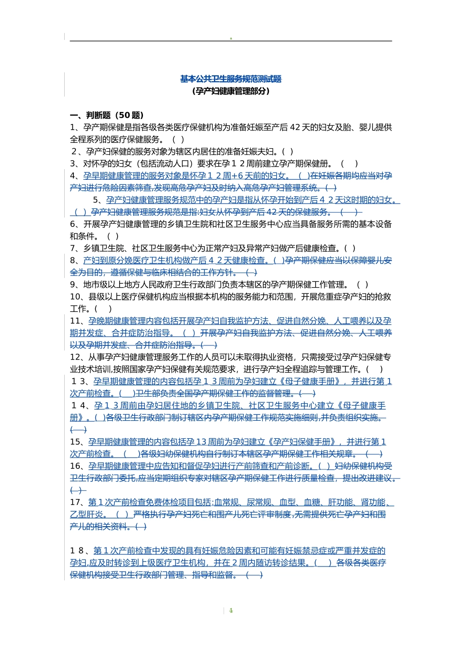 2024年基本公共卫生服务规范孕产妇部分_第1页