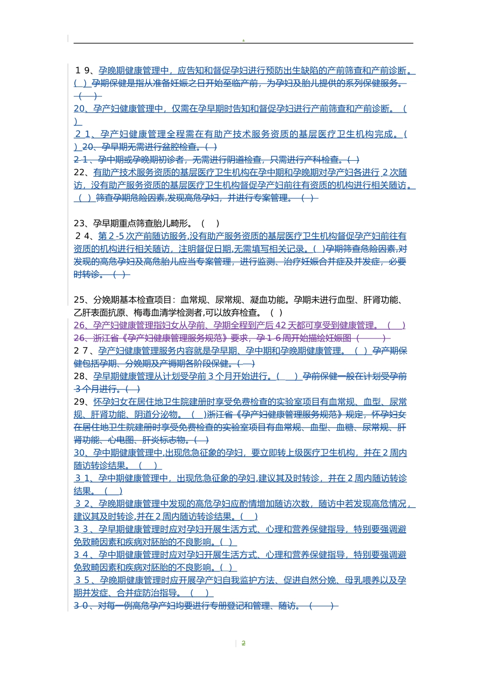 2024年基本公共卫生服务规范孕产妇部分_第2页